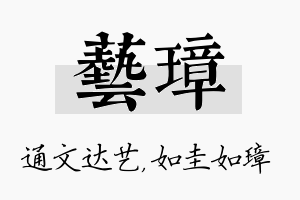 艺璋名字的寓意及含义