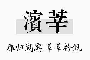 滨莘名字的寓意及含义