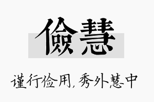 俭慧名字的寓意及含义