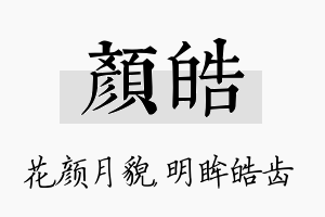 颜皓名字的寓意及含义