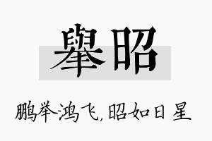 举昭名字的寓意及含义