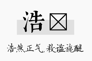 浩敉名字的寓意及含义