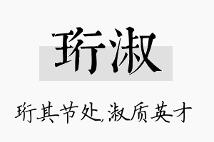 珩淑名字的寓意及含义