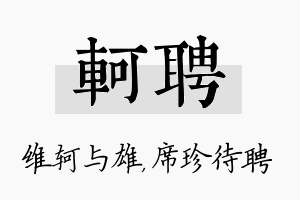 轲聘名字的寓意及含义