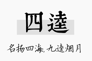 四逵名字的寓意及含义