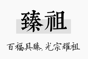 臻祖名字的寓意及含义