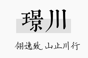 璟川名字的寓意及含义