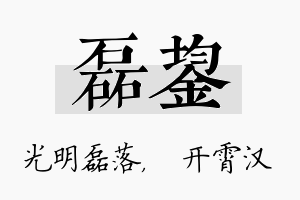 磊鋆名字的寓意及含义