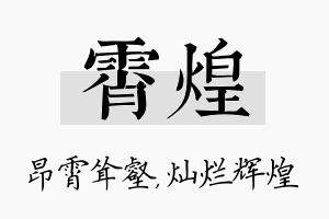 霄煌名字的寓意及含义