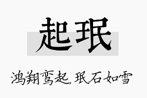 起珉名字的寓意及含义