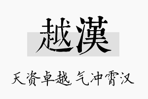 越汉名字的寓意及含义