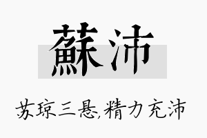 苏沛名字的寓意及含义