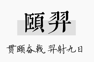 颐羿名字的寓意及含义