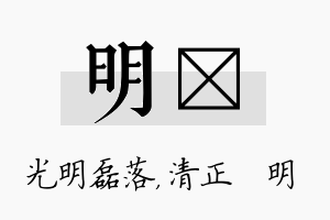 明淏名字的寓意及含义