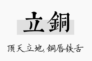 立铜名字的寓意及含义