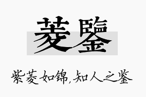 菱鉴名字的寓意及含义