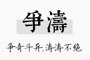 争涛名字的寓意及含义