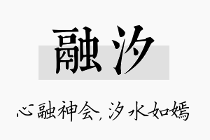 融汐名字的寓意及含义