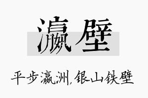 瀛壁名字的寓意及含义