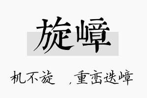 旋嶂名字的寓意及含义