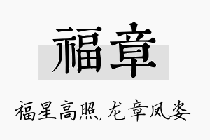 福章名字的寓意及含义