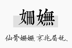 姗妩名字的寓意及含义