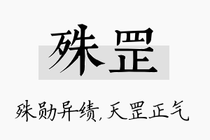 殊罡名字的寓意及含义