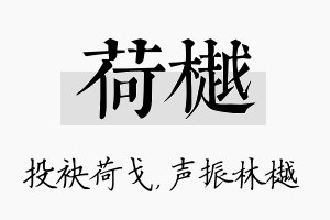 荷樾名字的寓意及含义