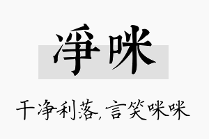 净咪名字的寓意及含义