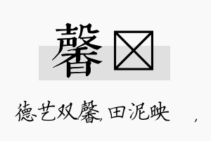 馨珵名字的寓意及含义