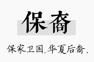 保裔名字的寓意及含义