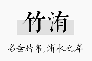 竹洧名字的寓意及含义