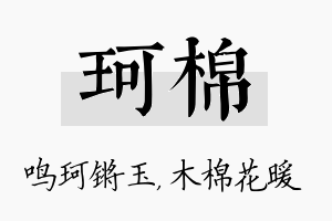 珂棉名字的寓意及含义