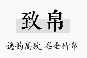 致帛名字的寓意及含义