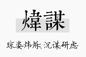 炜谋名字的寓意及含义