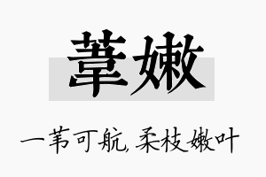 苇嫩名字的寓意及含义