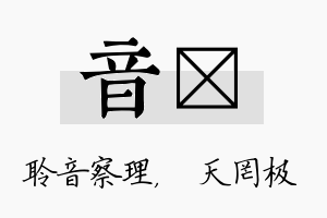 音皞名字的寓意及含义