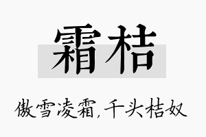 霜桔名字的寓意及含义