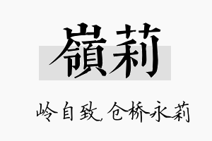 岭莉名字的寓意及含义