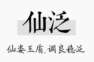 仙泛名字的寓意及含义