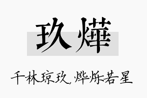 玖烨名字的寓意及含义