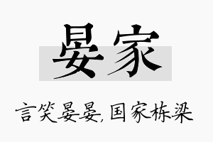 晏家名字的寓意及含义