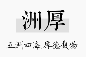 洲厚名字的寓意及含义