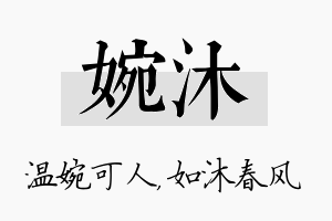 婉沐名字的寓意及含义