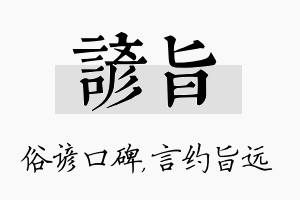 谚旨名字的寓意及含义