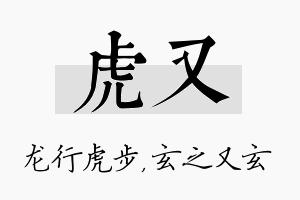 虎又名字的寓意及含义