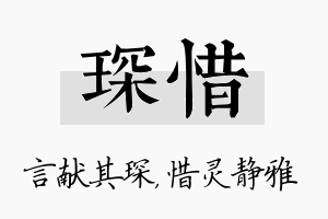 琛惜名字的寓意及含义