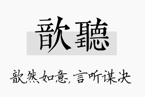 歆听名字的寓意及含义