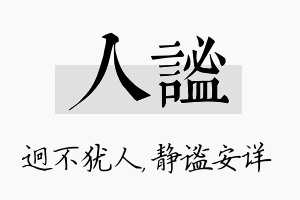 人谧名字的寓意及含义