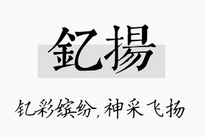 钇扬名字的寓意及含义